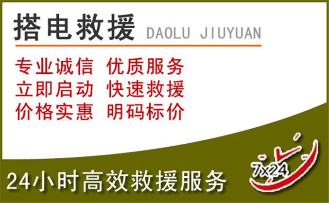 泰来汽车道路救援 泰来汽车道路救援