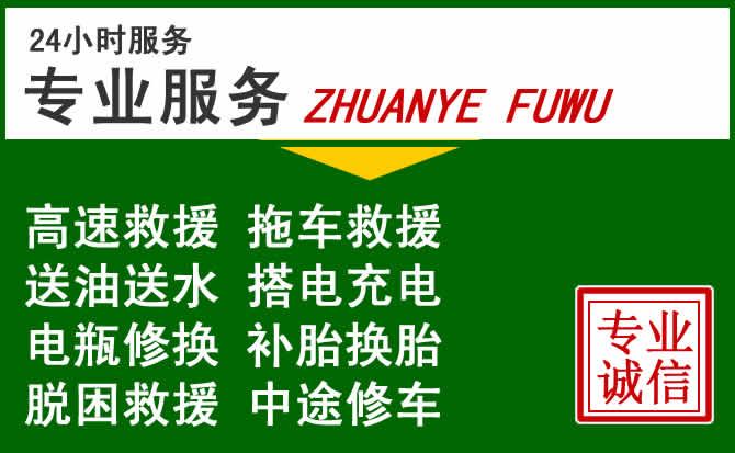 泰来附近汽车道路救援 泰来附近汽车道路救援
