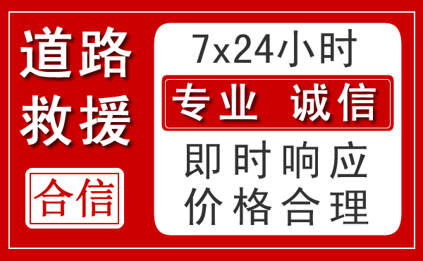 泰来新能源汽车救援 泰来新能源汽车救援